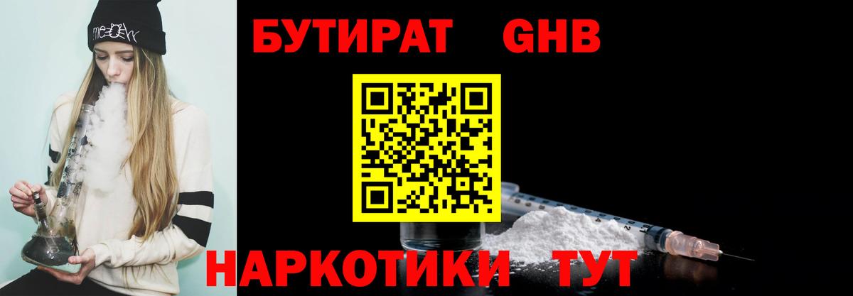 БУТИРАТ Butirat  Вход с VPN  Бутират  Касимов 
