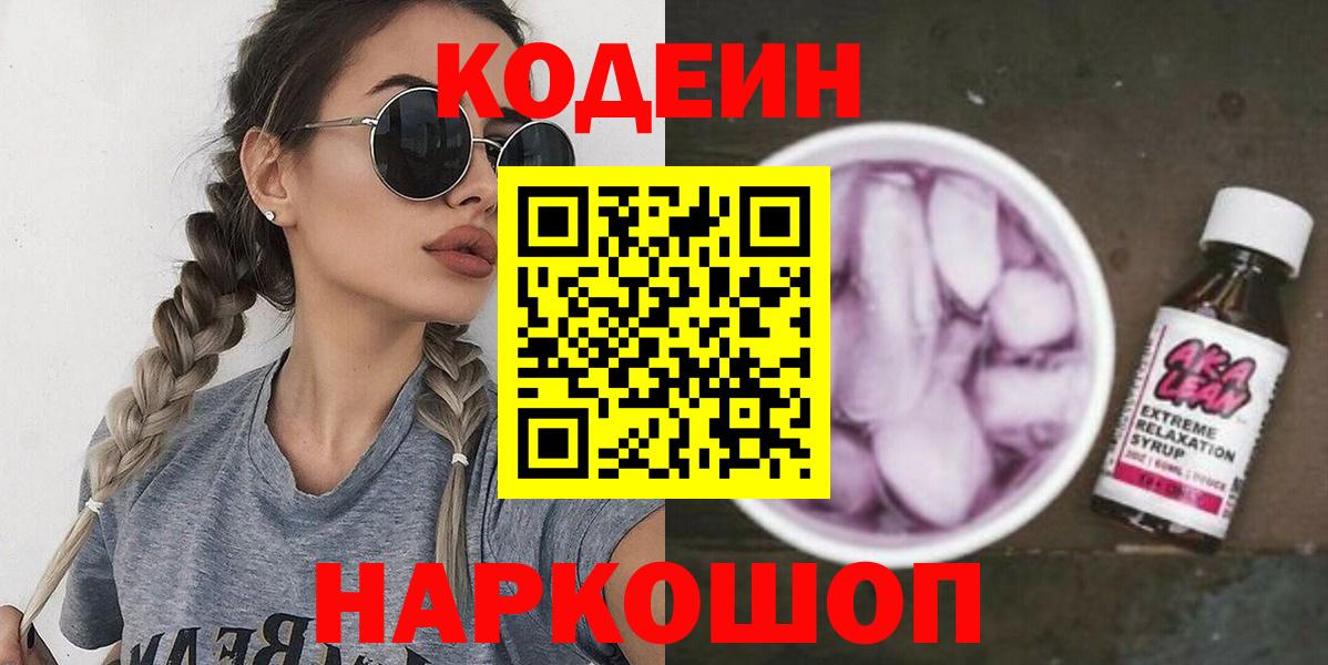 Codein напиток Lean (лин)  Вход с VPN  Касимов  Codein напиток Lean (лин) 