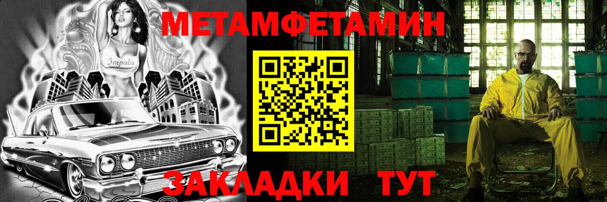 Первитин Methamphetamine Касимов